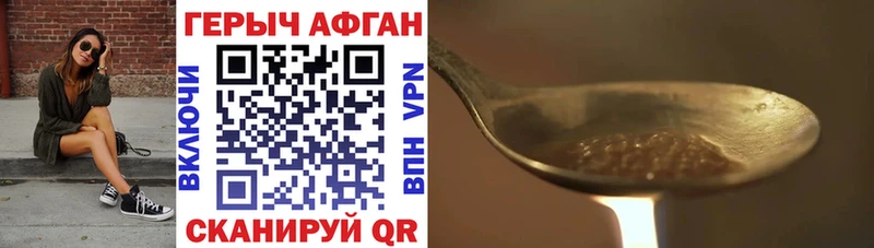 ГЕРОИН Афган  купить   Заозёрск 